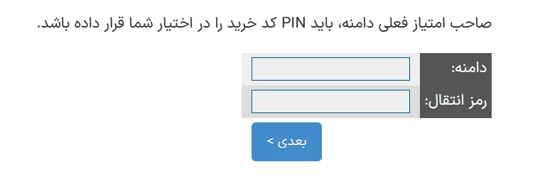 درخواست انتقال رسمی را در سامانه ایرنیک